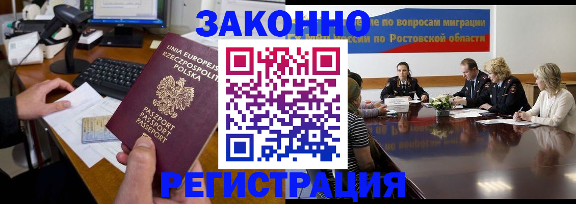 прописка для работы в Долгопрудном