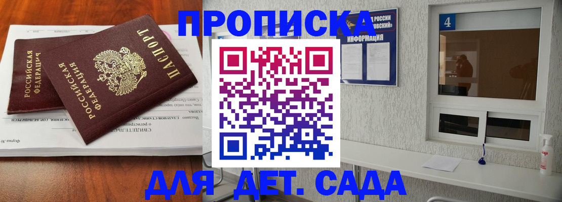 регистрация для дет. сада в Долгопрудном
