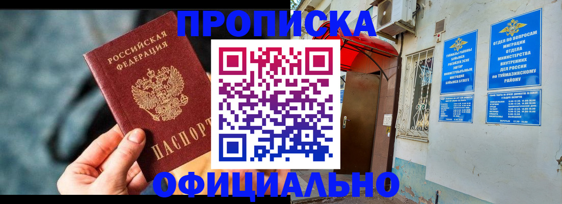 прописка 2025 в Долгопрудном