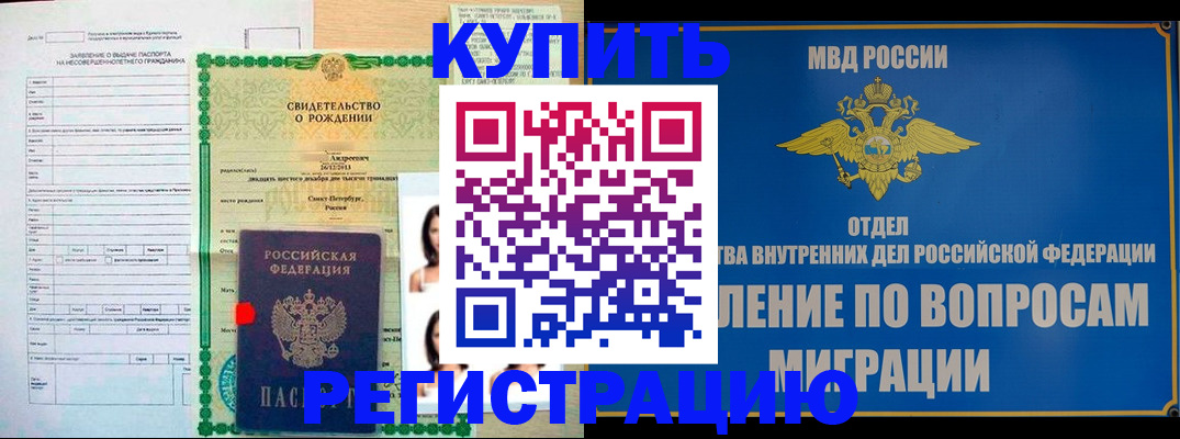 прописка паспорт в Долгопрудном